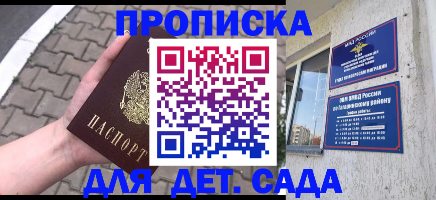 прописка гарантия в Морозовске