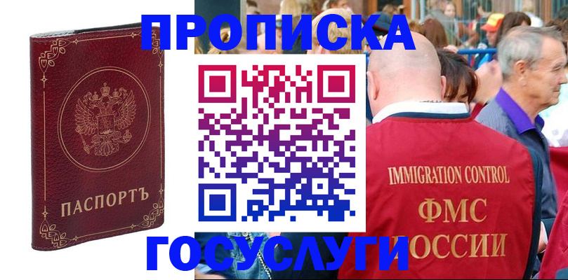 временная регистрация в квартире в Морозовске