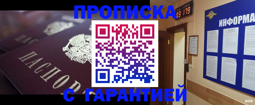 прописка регистрация в Морозовске