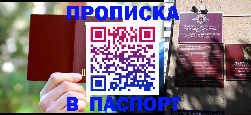 временная регистрация надежно в Морозовске